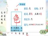 部编版语文一年级下册 9 夜色 生字课件