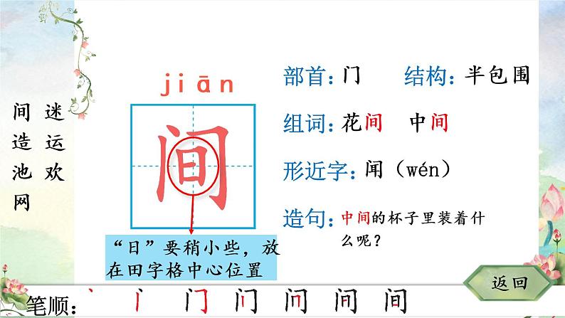 部编版语文一年级下册 识字 动物儿歌 生字课件03