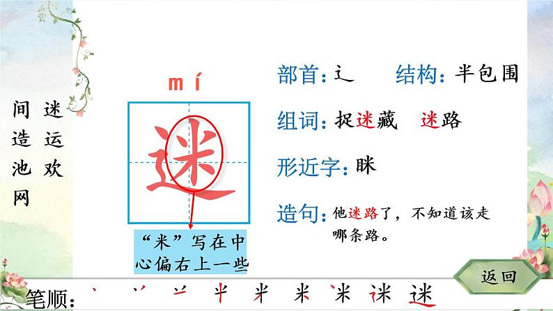 部编版语文一年级下册 识字 动物儿歌 生字课件04