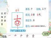 部编版语文一年级下册 识字 古对今 生字课件