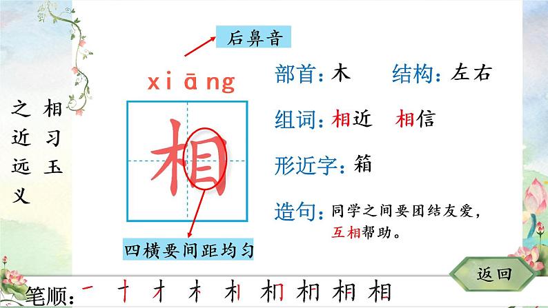 部编版语文一年级下册 识字 人之初 生字课件04