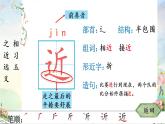 部编版语文一年级下册 识字 人之初 生字课件