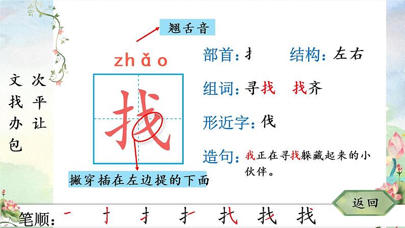 部编版语文一年级下册 15 文具的家 生字课件05