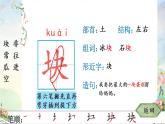 部编版语文一年级下册 18 小猴子下山 生字课件