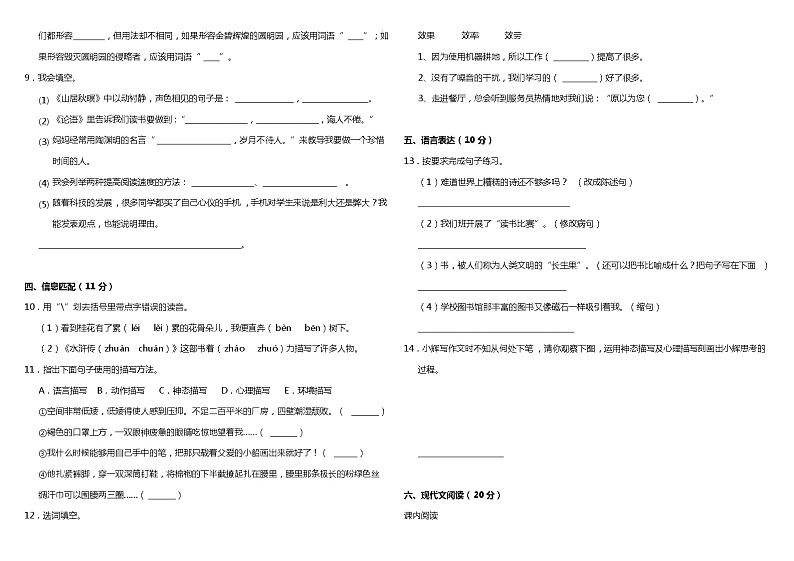 统编版小学语文六年级上册期末模拟卷（含答案）第2页