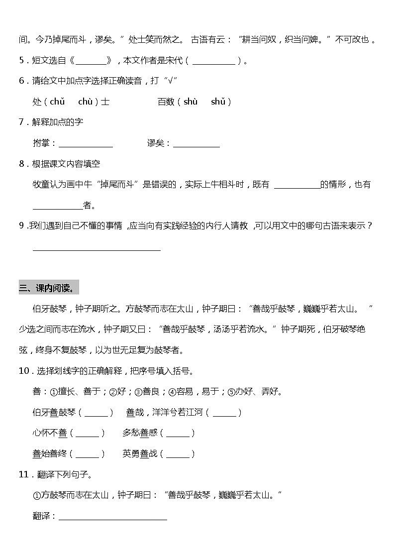 统编版小学语文六年级上册期末专项复习06—文言文阅读（一）（含答案）第2页