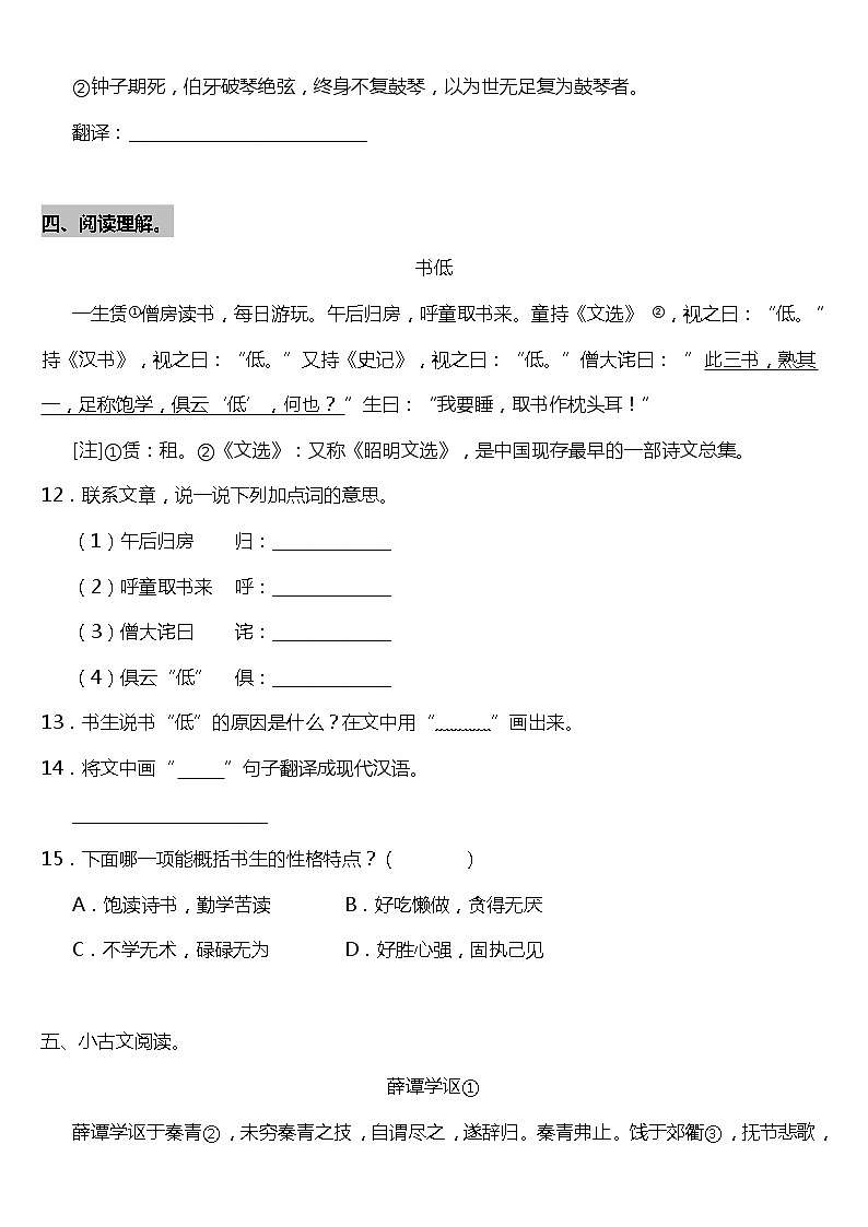 统编版小学语文六年级上册期末专项复习06—文言文阅读（一）（含答案）第3页