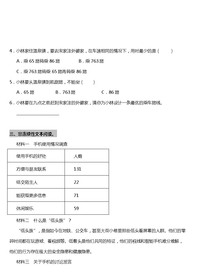 统编版小学语文六年级上册期末专项复习09—非连续性文本阅读（含答案）第2页