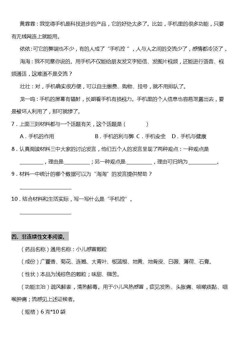 统编版小学语文六年级上册期末专项复习09—非连续性文本阅读（含答案）第3页