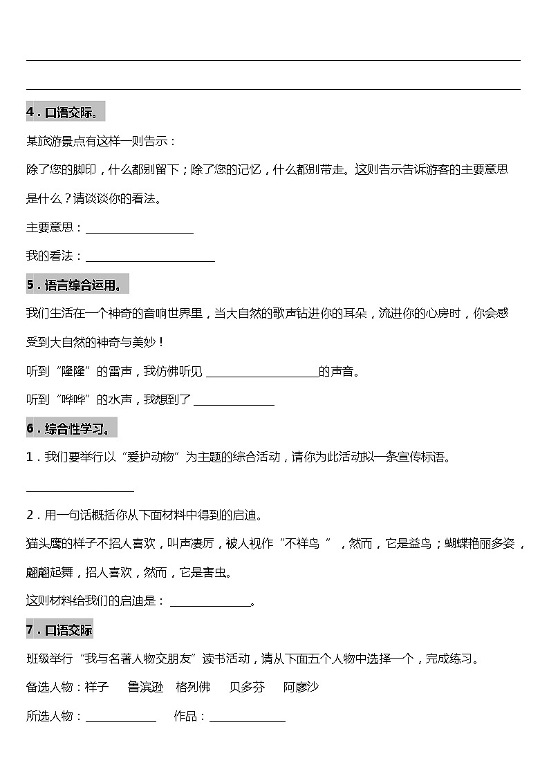 统编版小学语文六年级上册期末专项复习10—口语交际（含答案）第2页