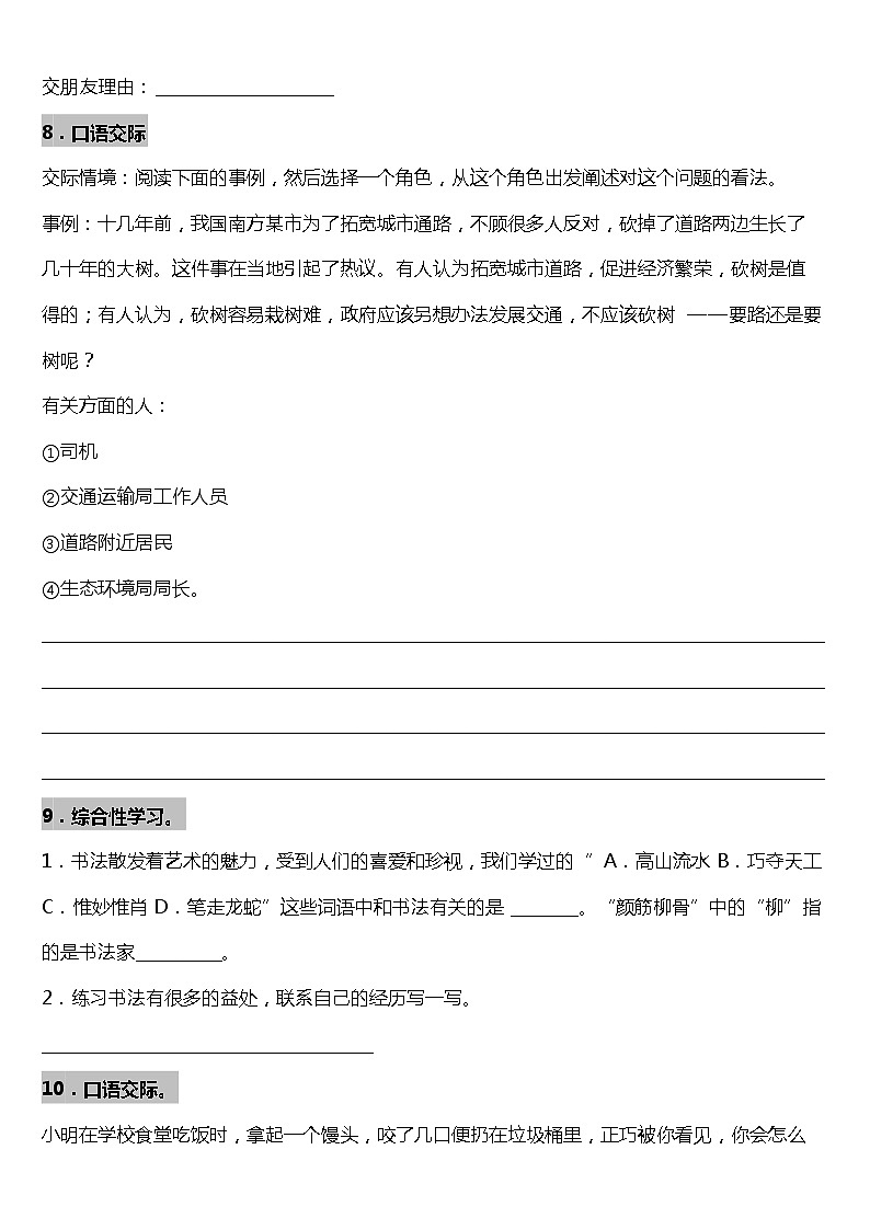 统编版小学语文六年级上册期末专项复习10—口语交际（含答案）第3页
