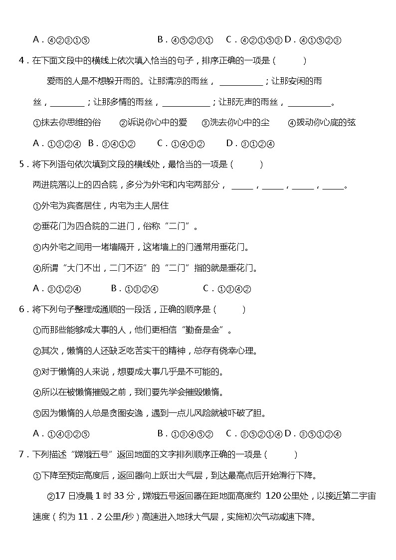 统编版小学语文六年级上册期末专项复习13—排列句子（含答案） 练习02