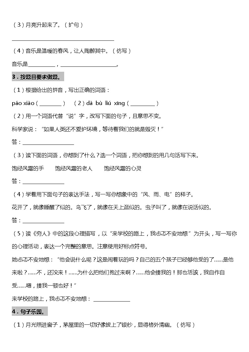 统编版小学语文六年级上册期末专项复习15—句子专项（二）（含答案） 练习02