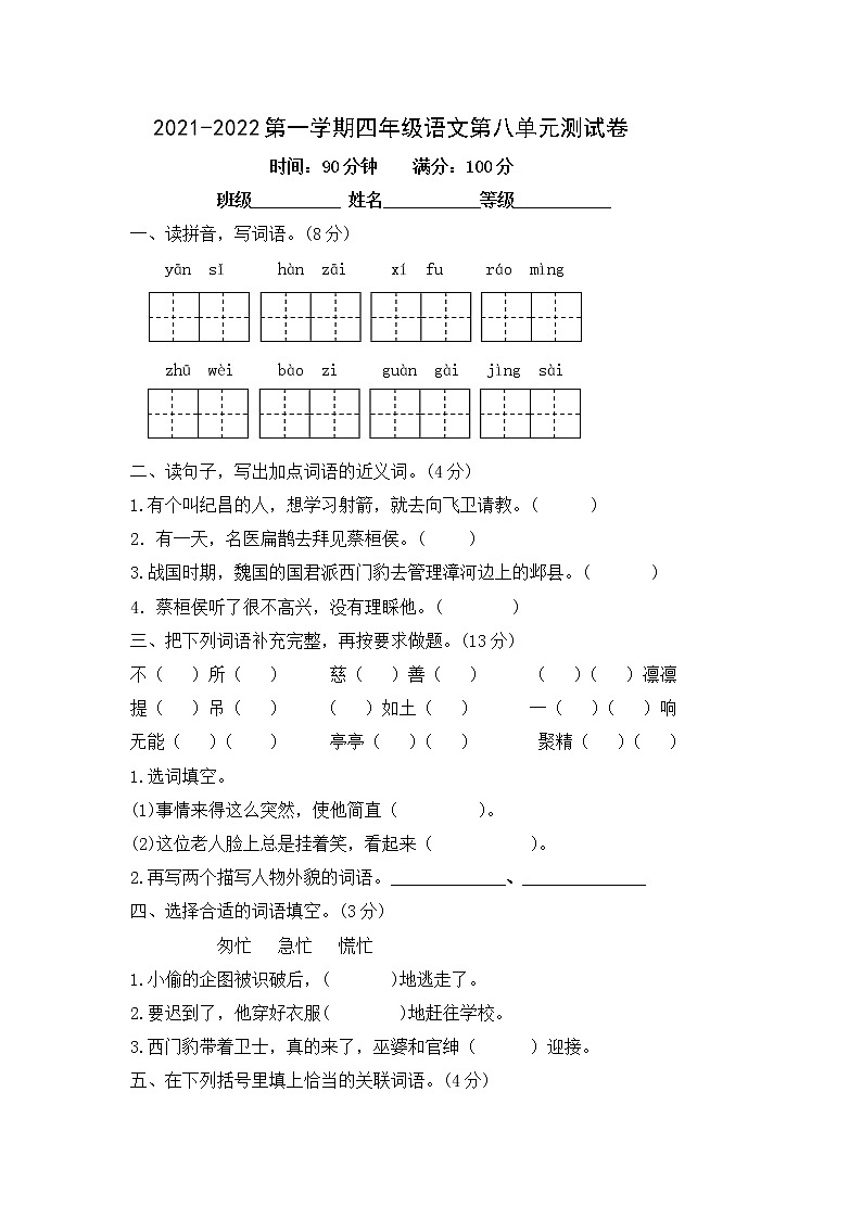 四年级语文上册第八单元测试卷--含答案第1页