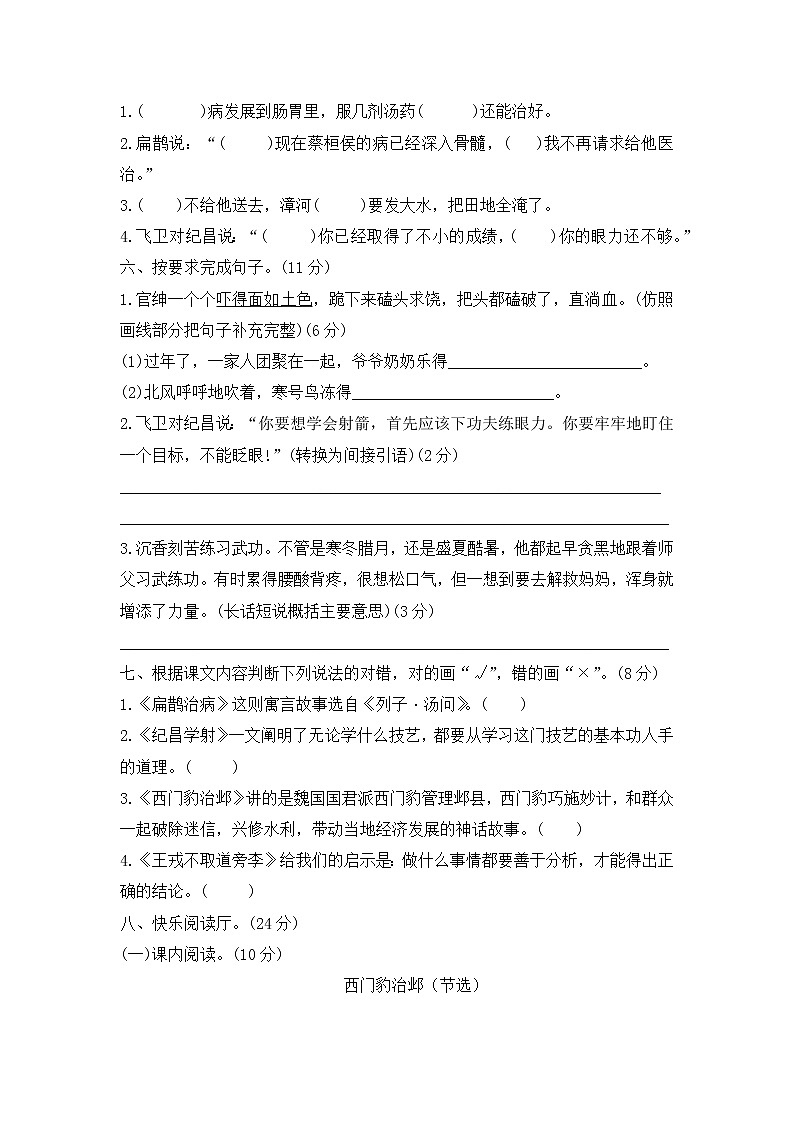 四年级语文上册第八单元测试卷--含答案第2页