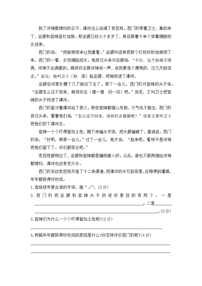 四年级语文上册第八单元测试卷--含答案第3页