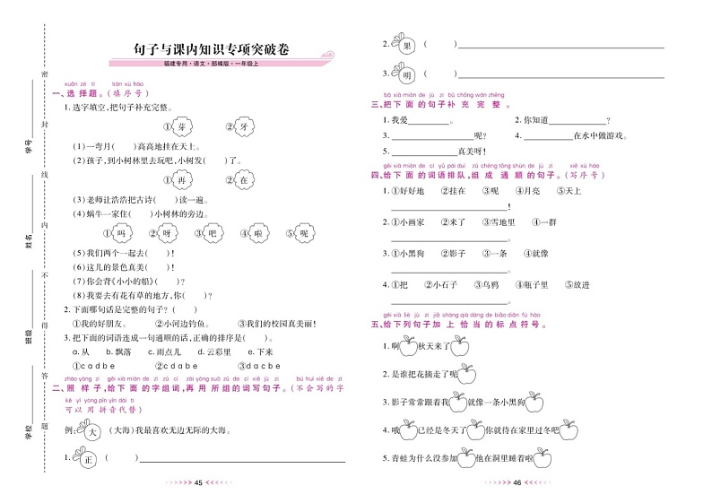 一年级上册语文试卷-期末句子与课内知识复习（扫描版 有答案）人教部编版第1页