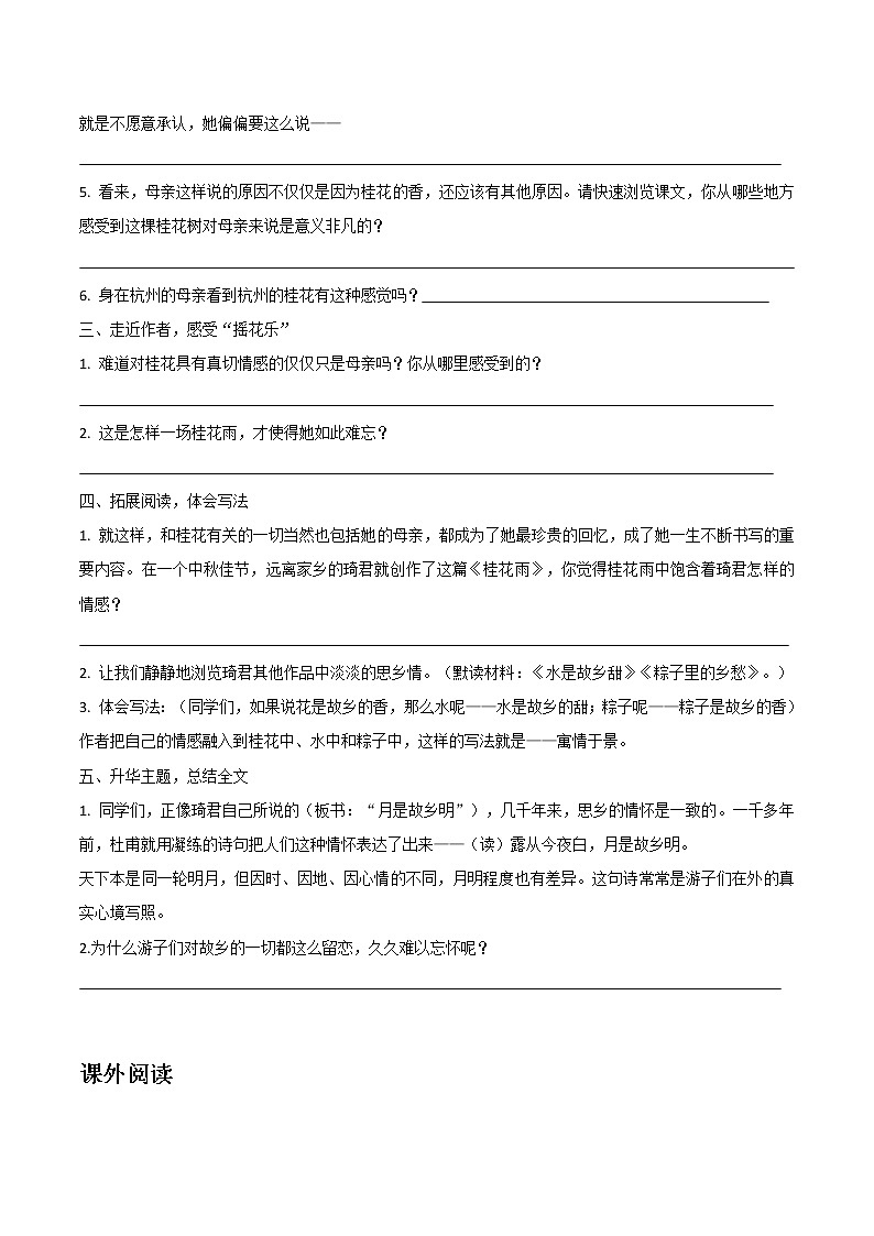 2021-2022学年度部编版语文五年级上册3《桂花雨》导学单2学案02