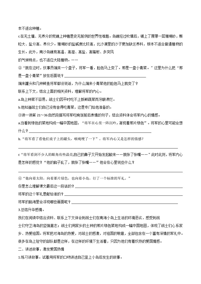 2021-2022学年度部编版语文五年级上册15《小岛 》导学单学案02