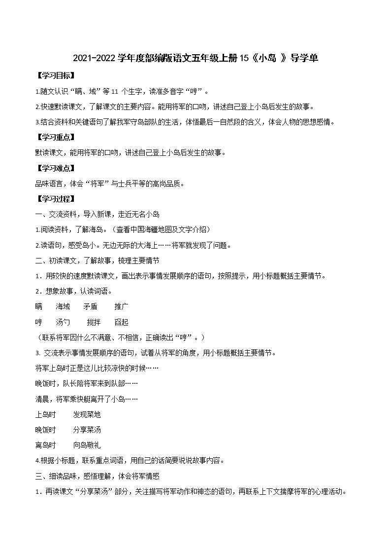 2021-2022学年度部编版语文五年级上册15《小岛 》导学单1学案01