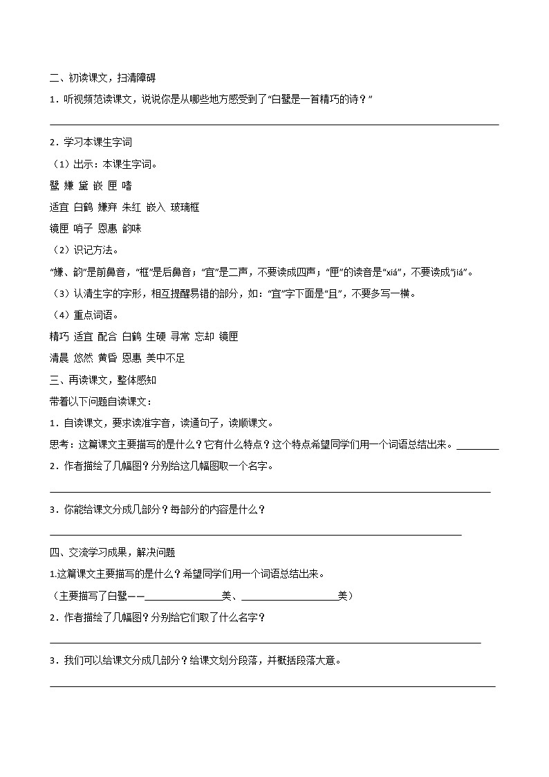 2021-2022学年度部编版语文五年级上册1《白鹭》导学单2学案02