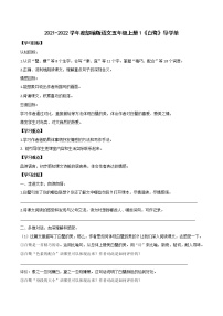 小学语文人教部编版五年级上册1 白鹭导学案