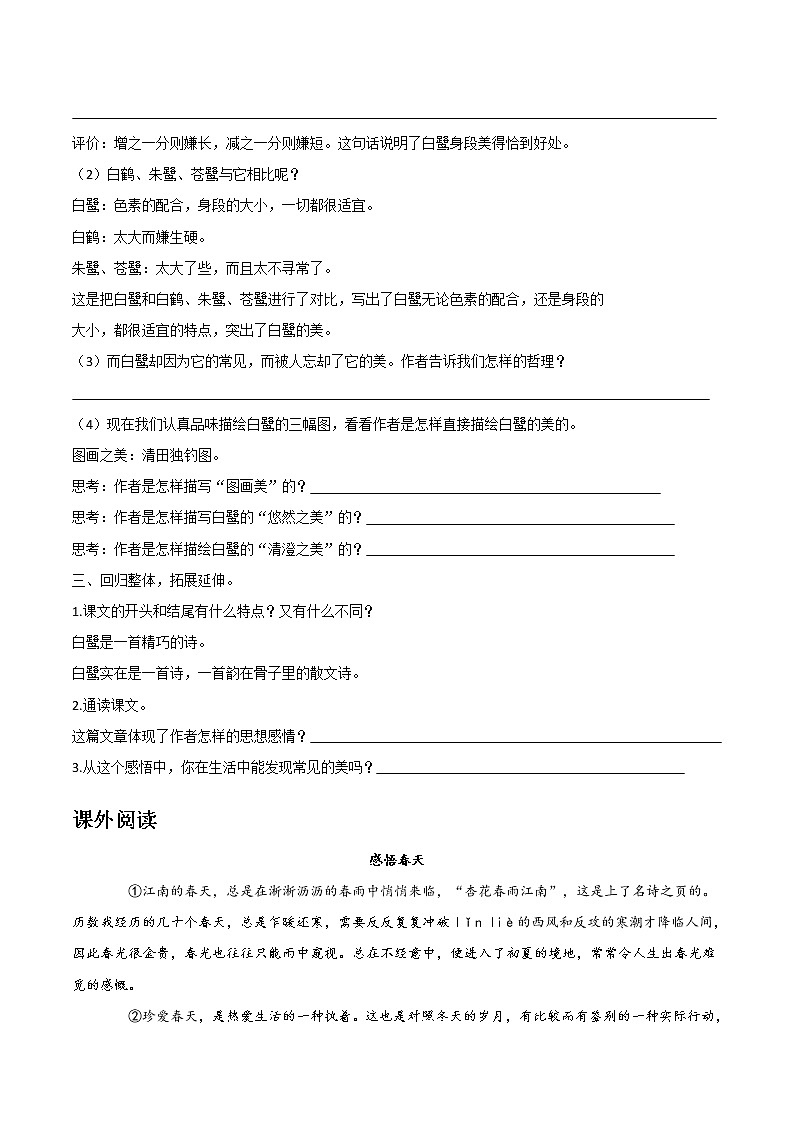 2021-2022学年度部编版语文五年级上册1《白鹭》导学单学案02
