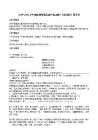 小学语文人教部编版五年级上册第一单元3 桂花雨学案设计