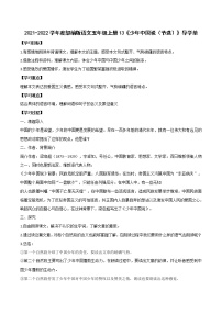 小学语文人教部编版五年级上册第四单元13 少年中国说（节选）导学案