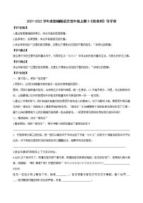 小学人教部编版3 桂花雨导学案