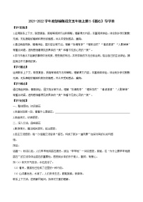 五年级上册5 搭石导学案及答案