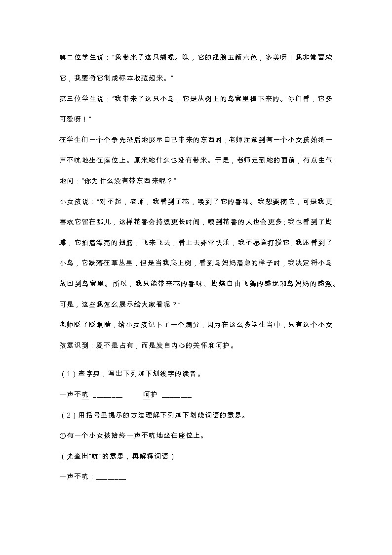 部编语文三（上）期末基础知识、阅读理解测试7套附02