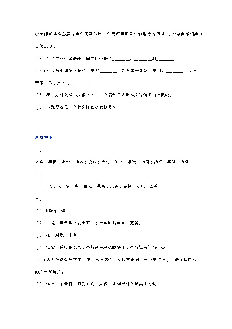 部编语文三（上）期末基础知识、阅读理解测试7套附03