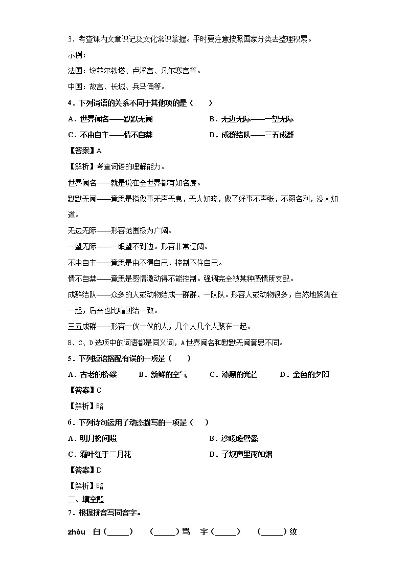 部编版语文五年级下册20.金字塔同步练习（解析版+原卷版）02