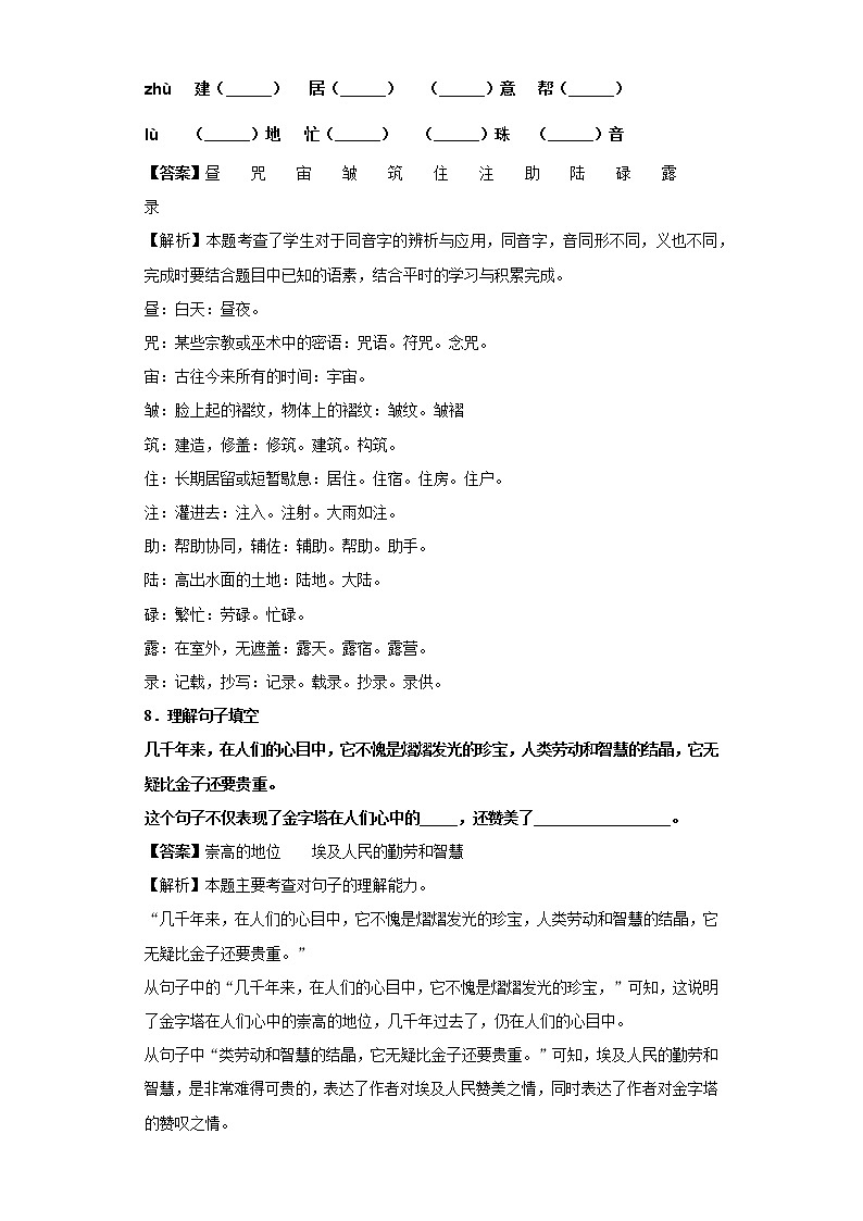 部编版语文五年级下册20.金字塔同步练习（解析版+原卷版）03