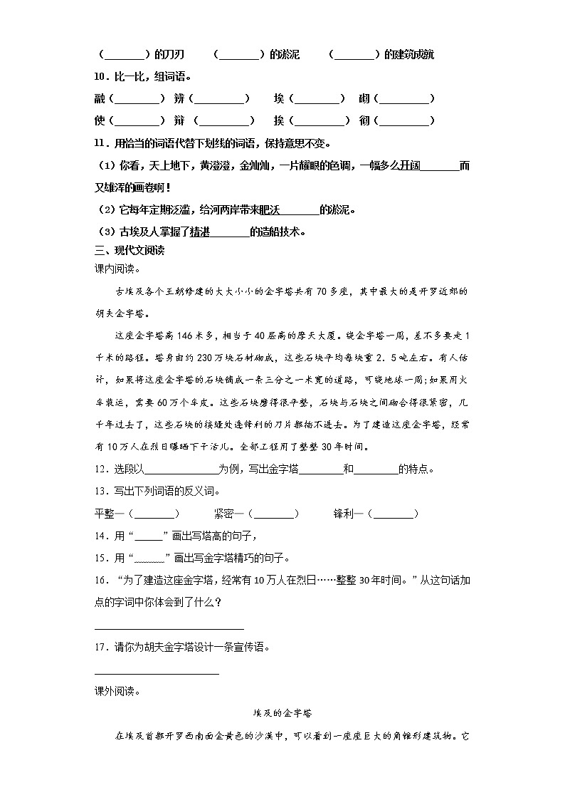 部编版语文五年级下册20.金字塔同步练习（解析版+原卷版）02