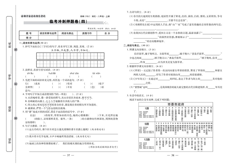 六年级上册语文试题-期末冲刺卷（四）（扫描版有答案）部编版01
