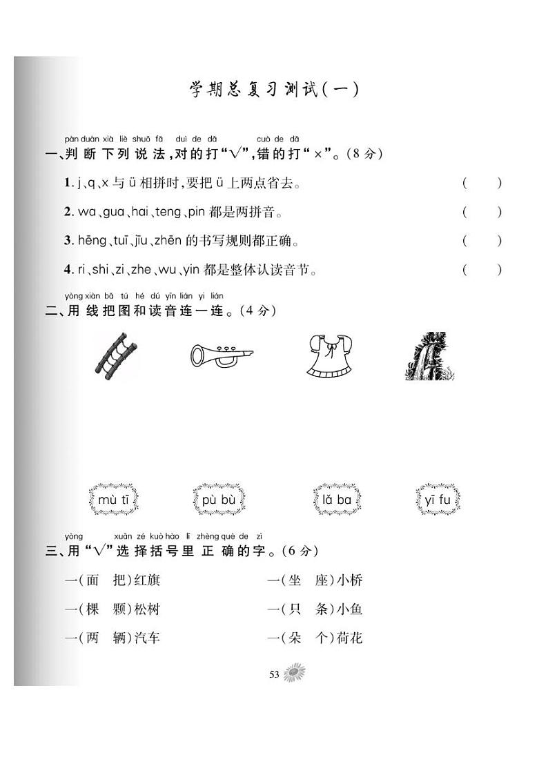 一年级上册语文试题学期总复习测试3份pdf无答案人教部编版第1页