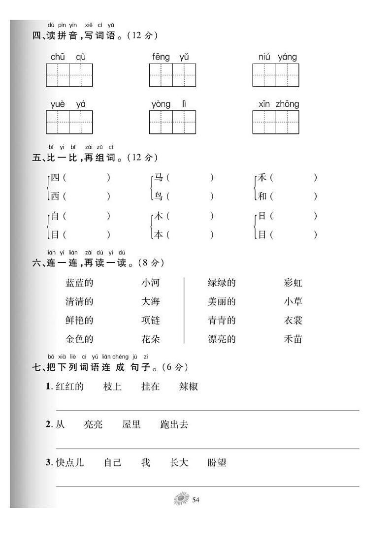 一年级上册语文试题学期总复习测试3份pdf无答案人教部编版第2页