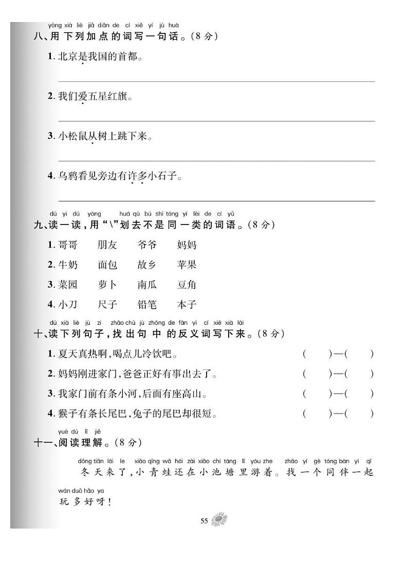 一年级上册语文试题学期总复习测试3份pdf无答案人教部编版第3页