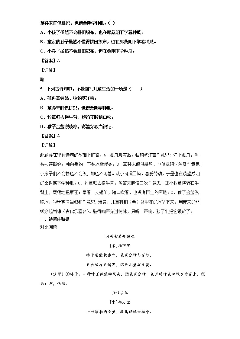 部编版语文五年级下册1.古诗三首同步练习（解析版+原卷版）02