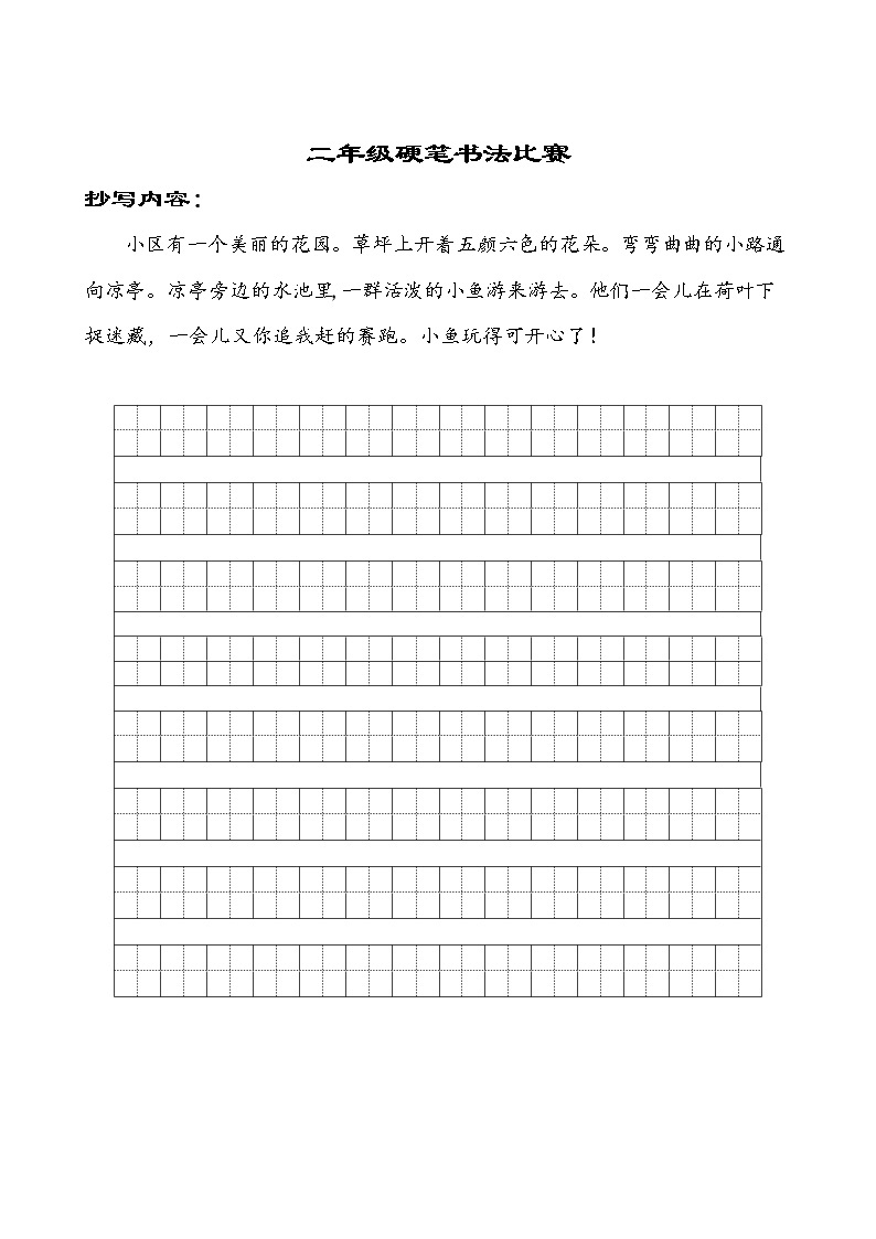 小学硬笔书法比赛内容模板03