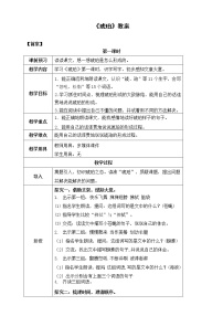 小学语文人教部编版四年级下册5 琥珀教案