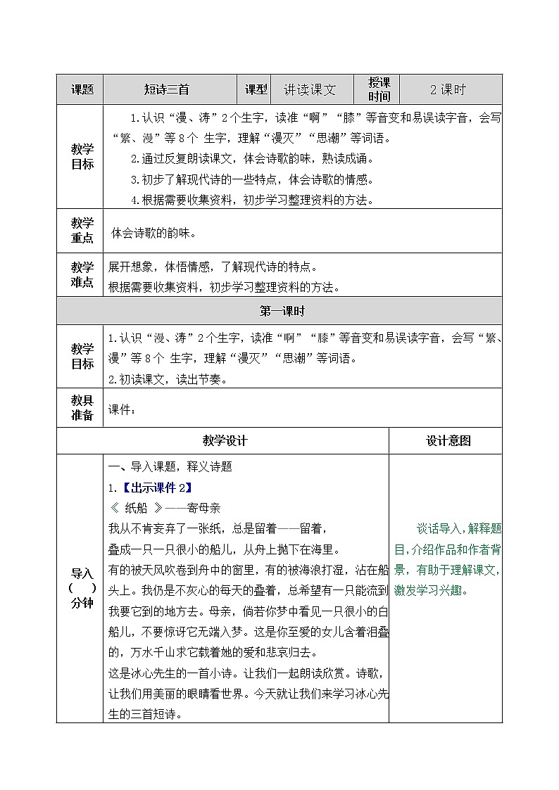 部编版语文四年级下册《繁星（七一）繁星（一三一）繁星（一五九）》教案01