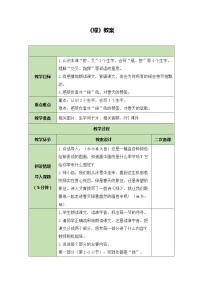 小学语文人教部编版四年级下册10 绿教学设计及反思