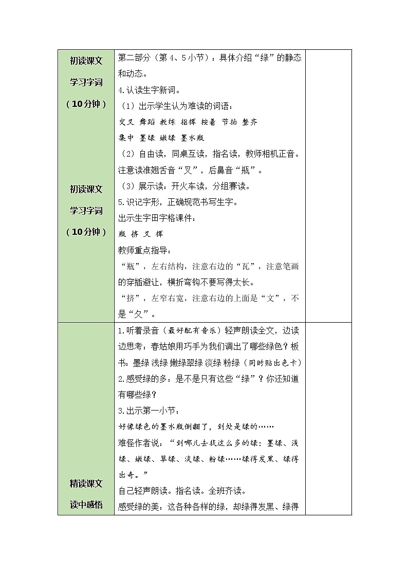 部编版语文四年级下册《绿》教案02