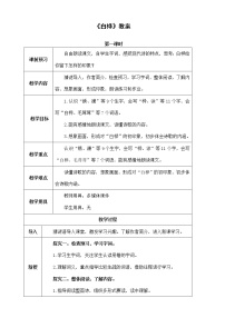 2021学年11 白桦教案