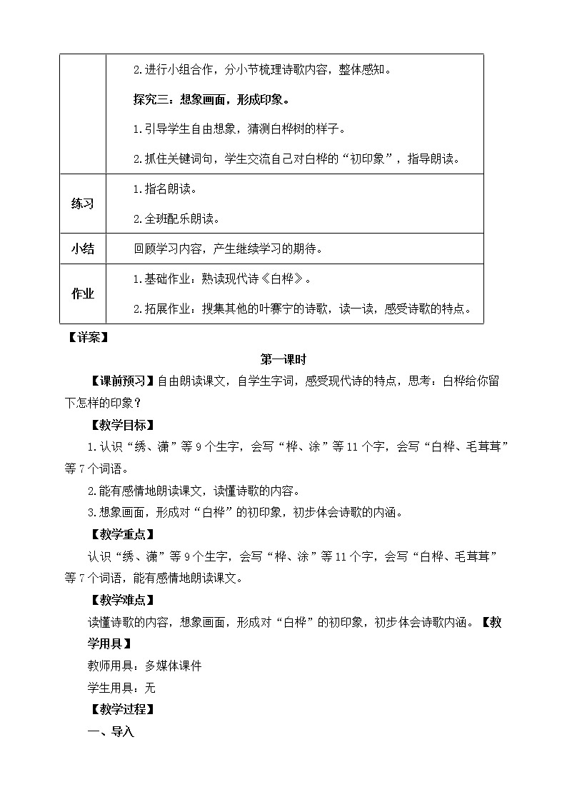 部编版语文四年级下册《白桦》教案02
