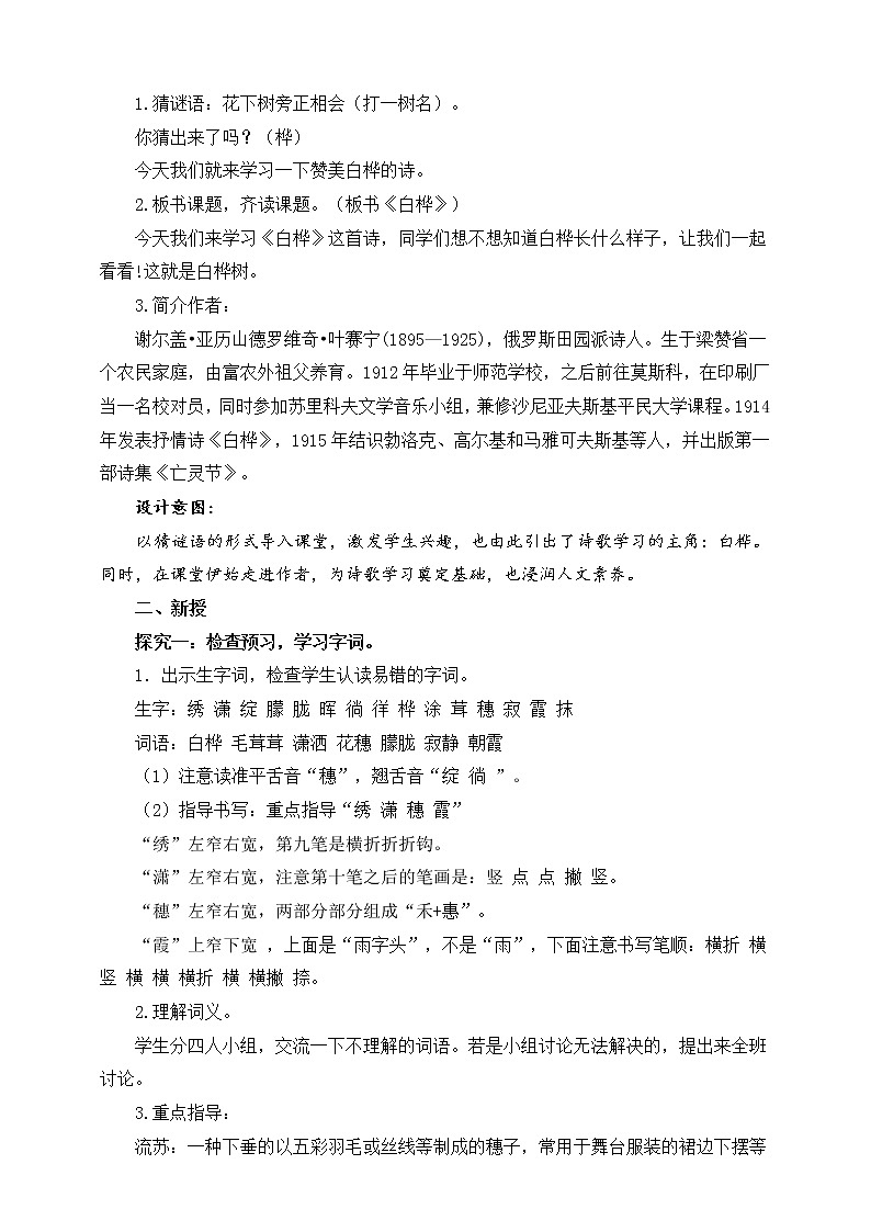 部编版语文四年级下册《白桦》教案03