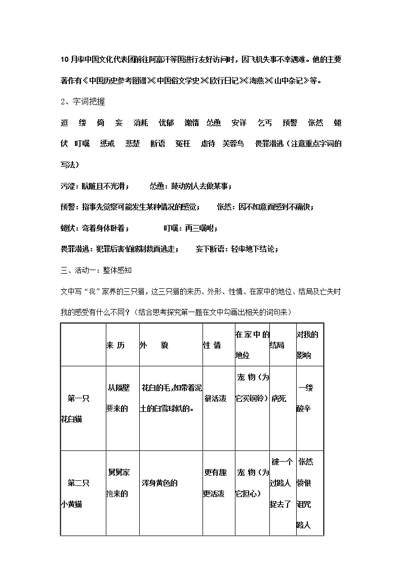 部编版语文四年级下册《猫》教案02